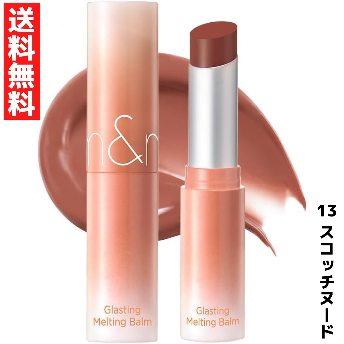 rom&nd ロムアンド 13 Scotch Nude スコッチヌード グラスティングメルティングバーム 韓国コスメ 口紅 リップ LIPSTICK拍卖