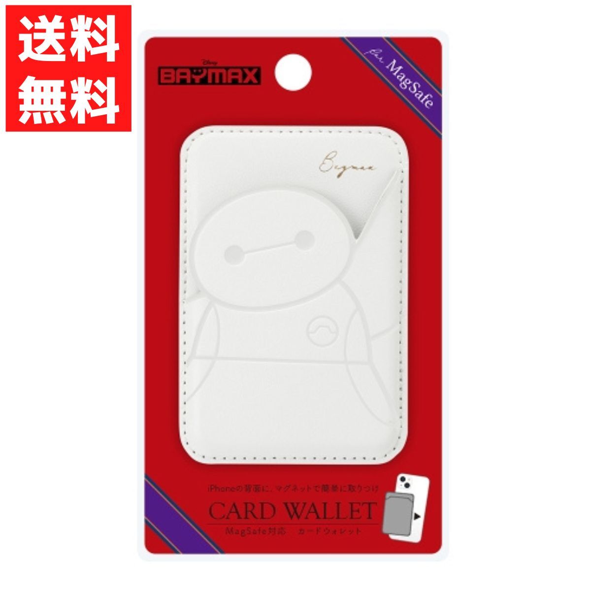 MagSafe対応 カードウォレット ベイマックス カードポケット ディズニーキャラクター拍卖