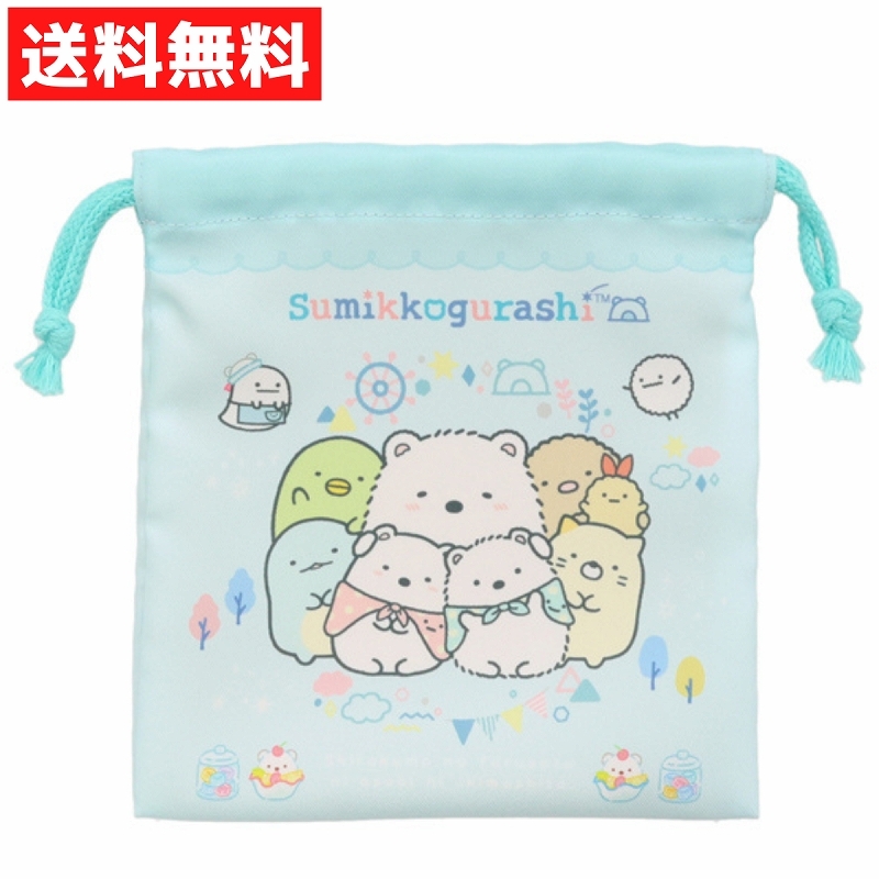 巾着 Sサイズ すみっコぐらし 粧美堂 ぺんぎん?しろくま とかげ とんかつ 入園 入学 新入学 男の子 女の子 小学校 幼稚園 小物 収納拍卖