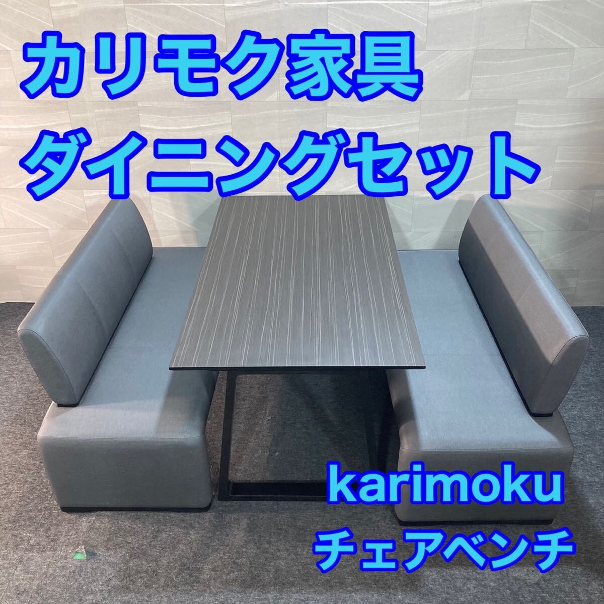 karimoku カリモク ダイニングセット テーブル 2シーターチェア ベンチ 天然木 d3383カリモク家具 ダイニングテーブル ダイニングベンチ拍卖