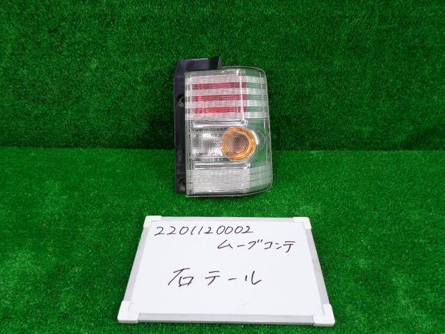 ダイハツ ムーヴコンテ DBA-L575S 右テールランプ カスタム X 110272拍卖