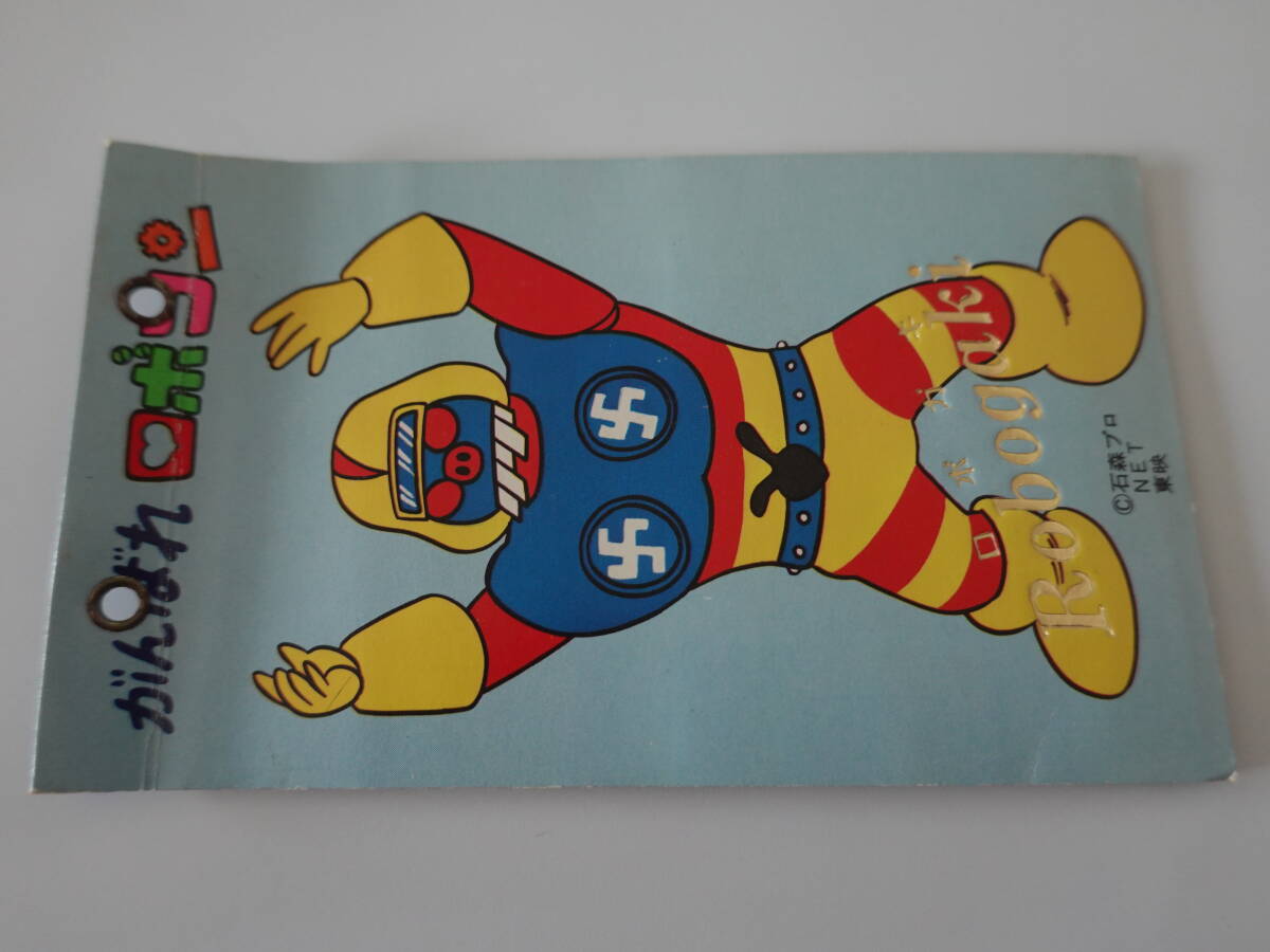 がんばれロボコン ミニカードアルバム ロボガキ・ロボコン拍卖