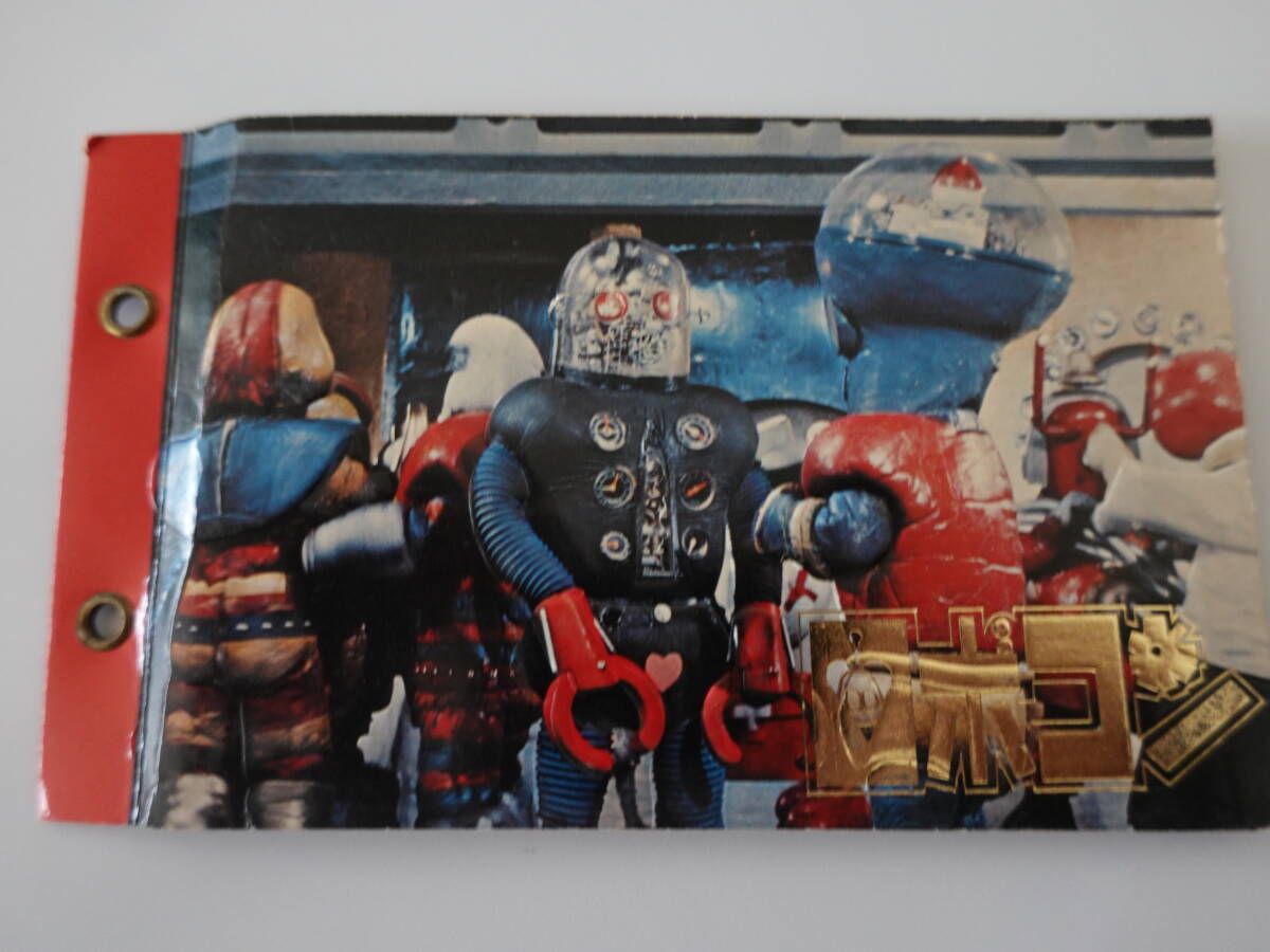 がんばれロボコン ミニカードアルバム ロボメカ・ロボガリ拍卖
