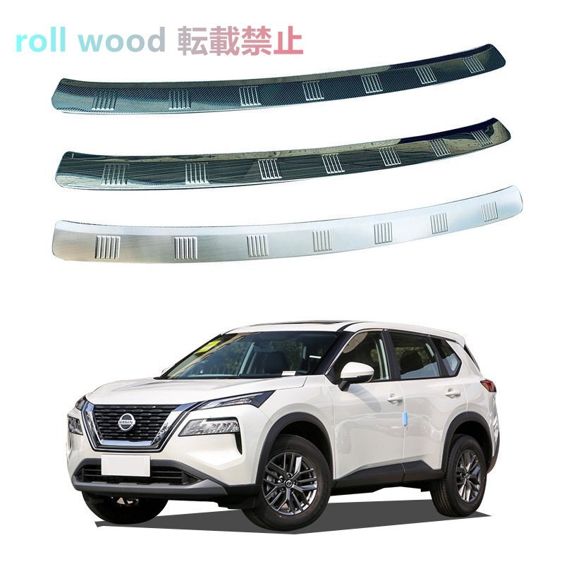 日産エクストレイル 2022-2023 リアバンパープロテクター トランクドア敷居バー テールゲート装飾モール拍卖