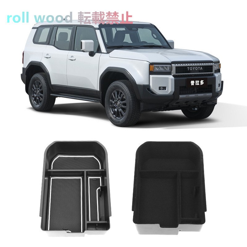 トヨタ ランドクルーザー Land Cruiser LC250 24モデル センタアームレスト収納ボックス 小物入れ 仕切り拍卖