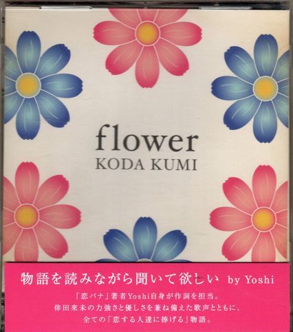 帯付CD★倖田來未/flower拍卖