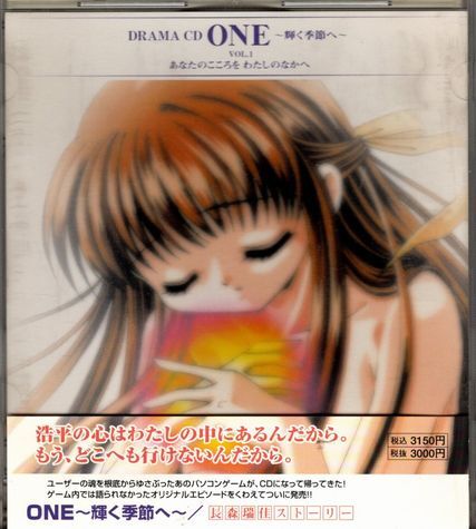 帯付CD★ONE~輝く季節へ~/長森瑞佳ストーリー拍卖