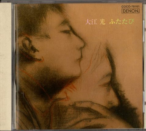 CD★大江光/ふたたび拍卖