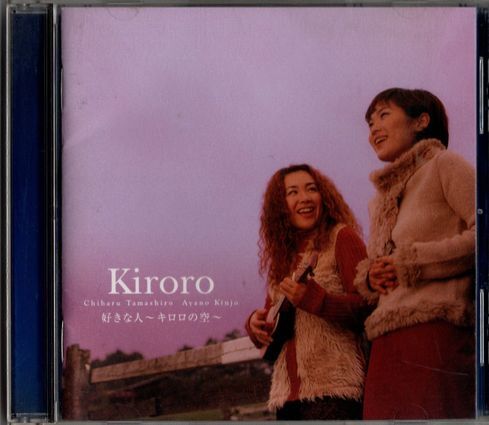 CD★Kiroro/好きな人~Kiroroの空~拍卖