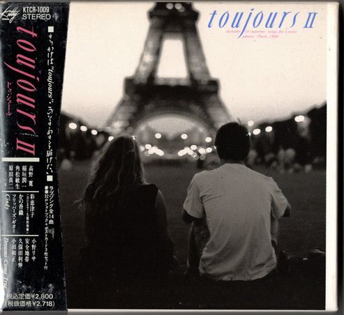 帯付CD★toujoursⅡ★オムニバス拍卖