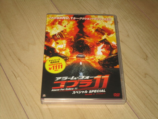 DVD【アラーム・フォー・コブラ11 スペシャル】エルドゥアン・アタレイ レネ・シュタインケ ギデオン・ブルクハルト拍卖