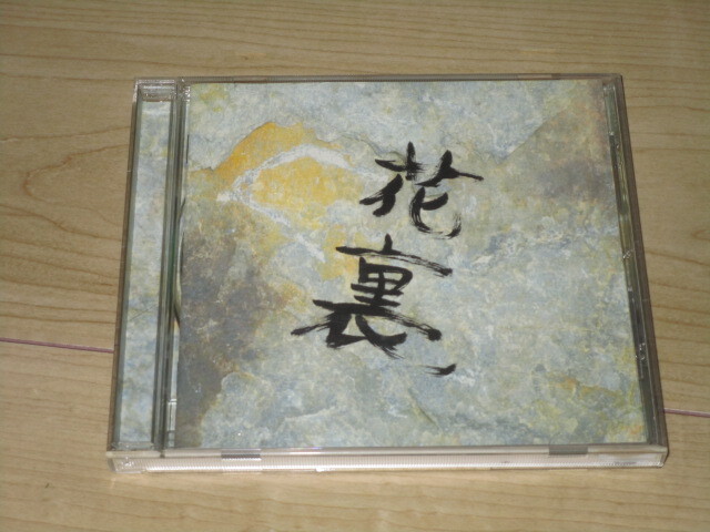 CD【フラワーカンパニーズ スーパー裏ベスト】拍卖