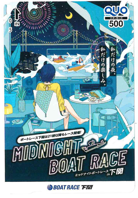 ミッドナイトボートレースクオカード500円 BOATRACE下関 未使用品拍卖