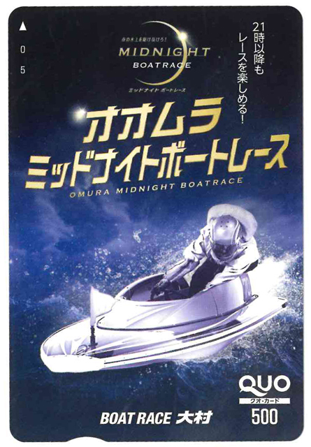 オオムラミッドナイトボートレースクオカード500円 BOATRACE大村 未使用品拍卖