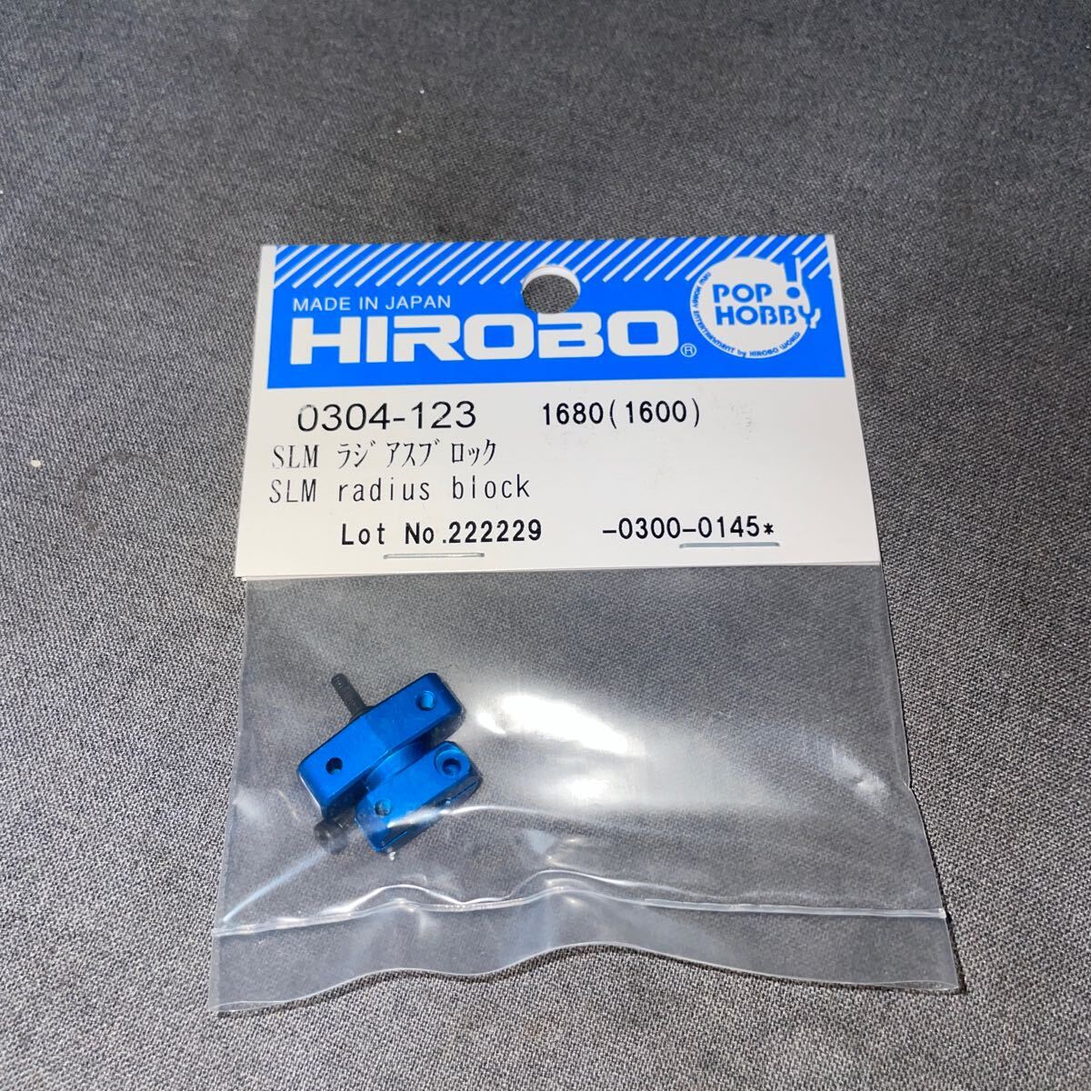 ヒロボー Embla 450 FBL SLM ラジアスブロック (0304-123) HIROBO ラジコンヘリパーツ 02拍卖