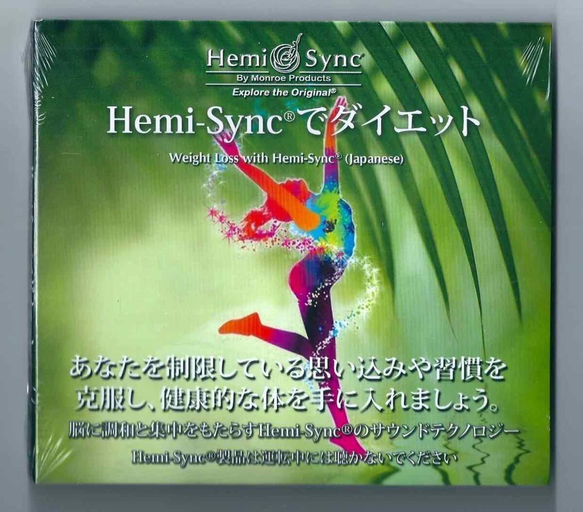 <即決、送料は別です。>ヘミシンク☆ヘミシンクでダイエット(日本語版)拍卖