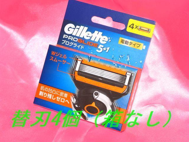 期間限定【純正品/正規品】 ☆ジレット フュージョン 5+1 プログライド (電動タイプ/パワー) ◆替刃4個拍卖
