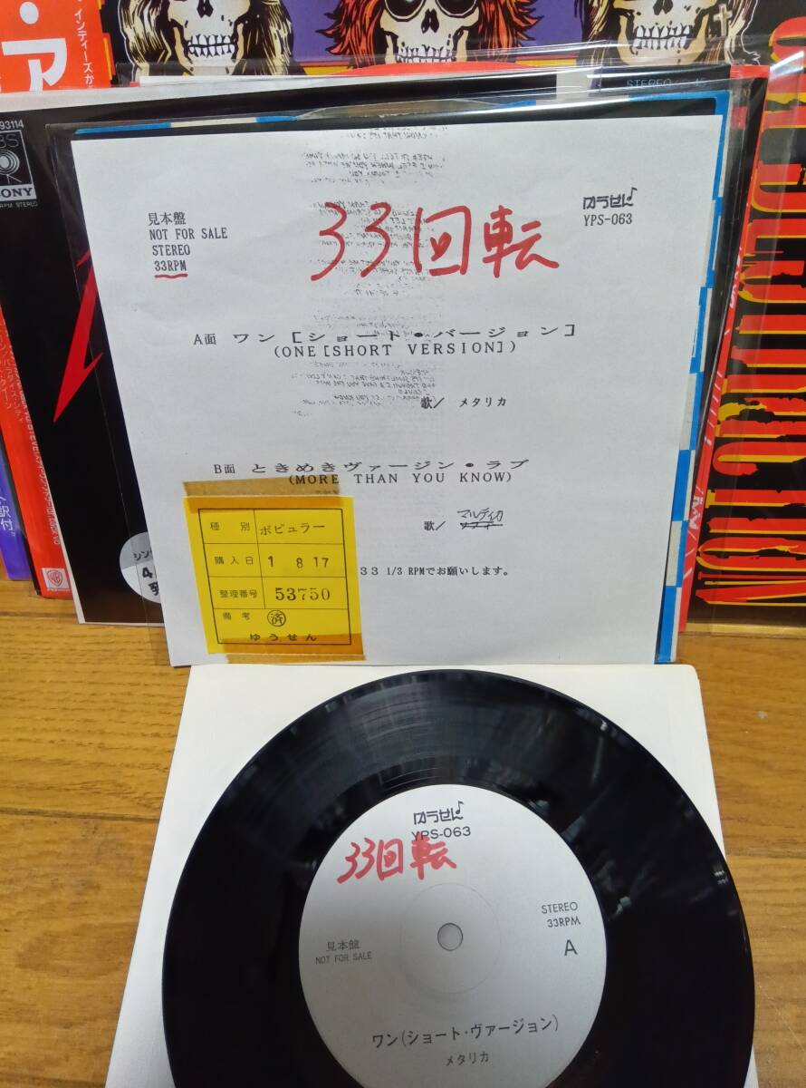 METALLICA メタリカ ゆうせん 7インチ ep ショート ヴァージョン ONE拍卖