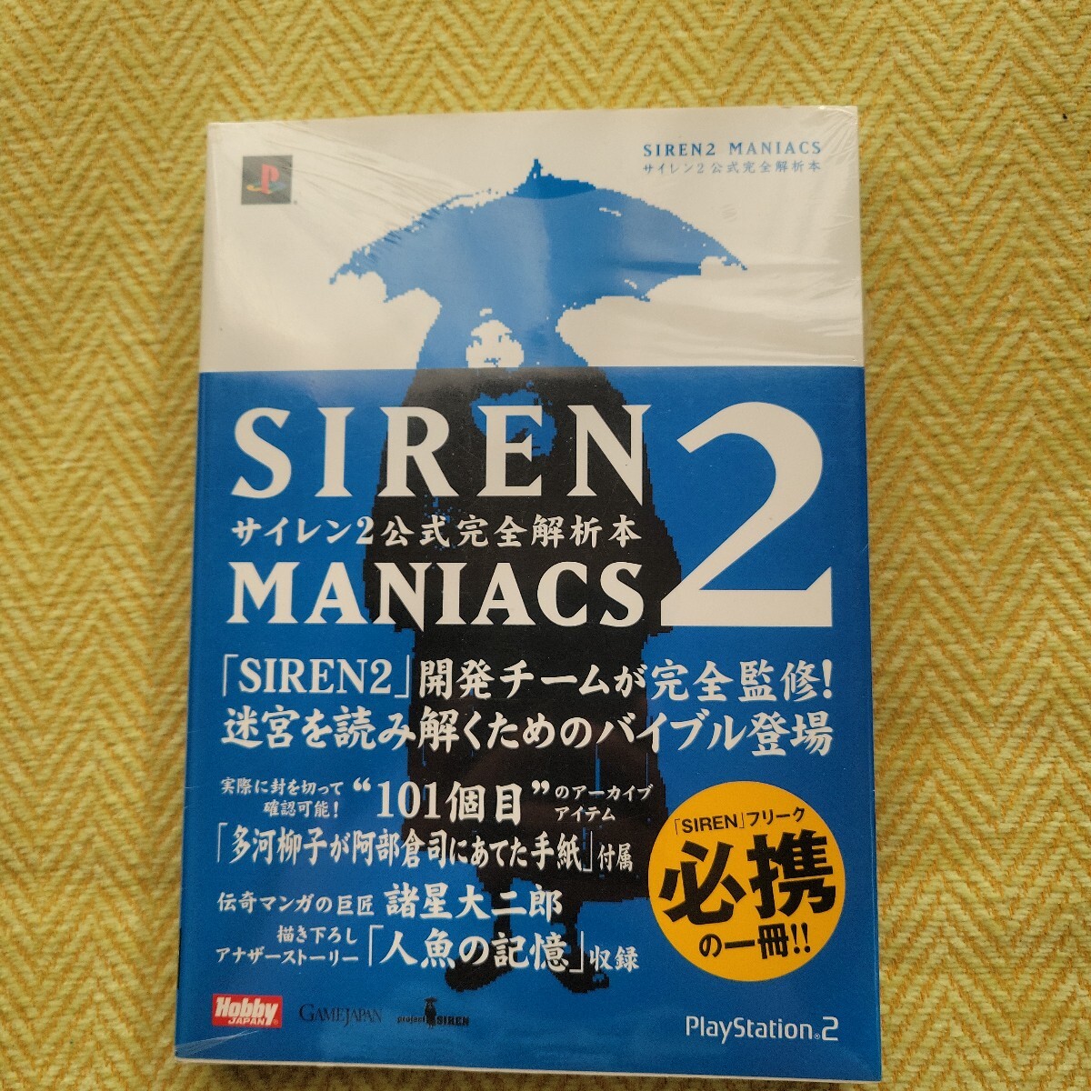 サイレン2 マニアックスMANIACS SIREN2 攻略本 公式完全解析本 未使用拍卖