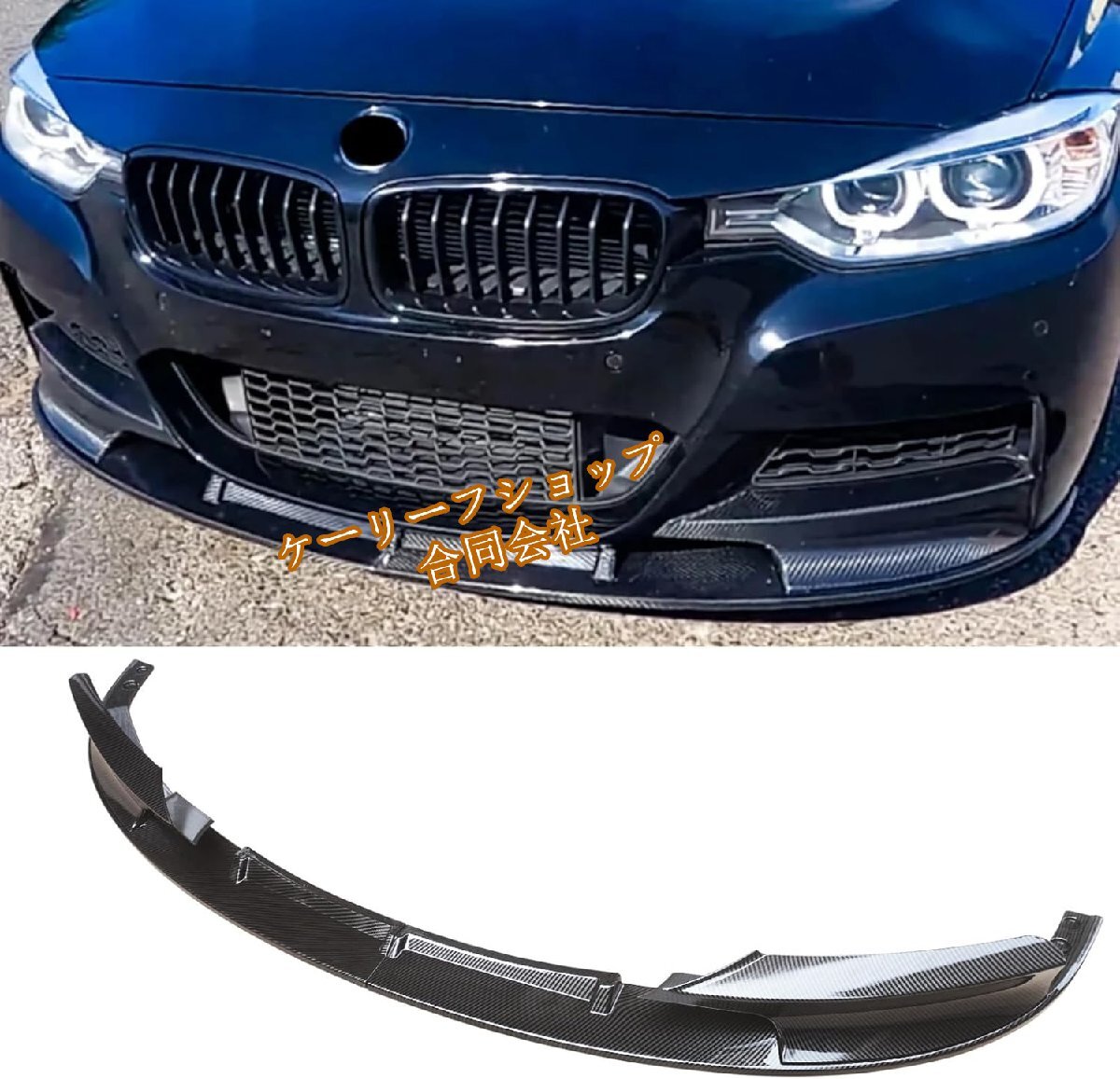 フロントスポイラー 2012-2018 BMW F30 F31 3シリーズ M スポーツ パフォーマンス 専用 ABS製 カーボン調 塗装済み拍卖