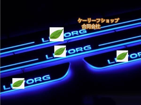 スバル レヴォーグ サイドステップ スカッフプレート ステップガーニッシュ ドア ステップ LEVORG VMG VM4 LED流れる発光 (ブルー )拍卖