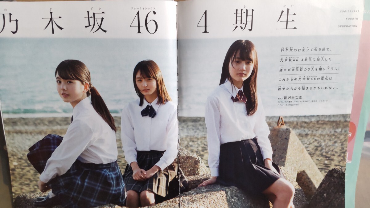 遠藤さくら 切り抜き133ページ 2019年〜 日向撮34ページ 齊藤京子 小坂菜緒 加藤史帆など のき拍卖