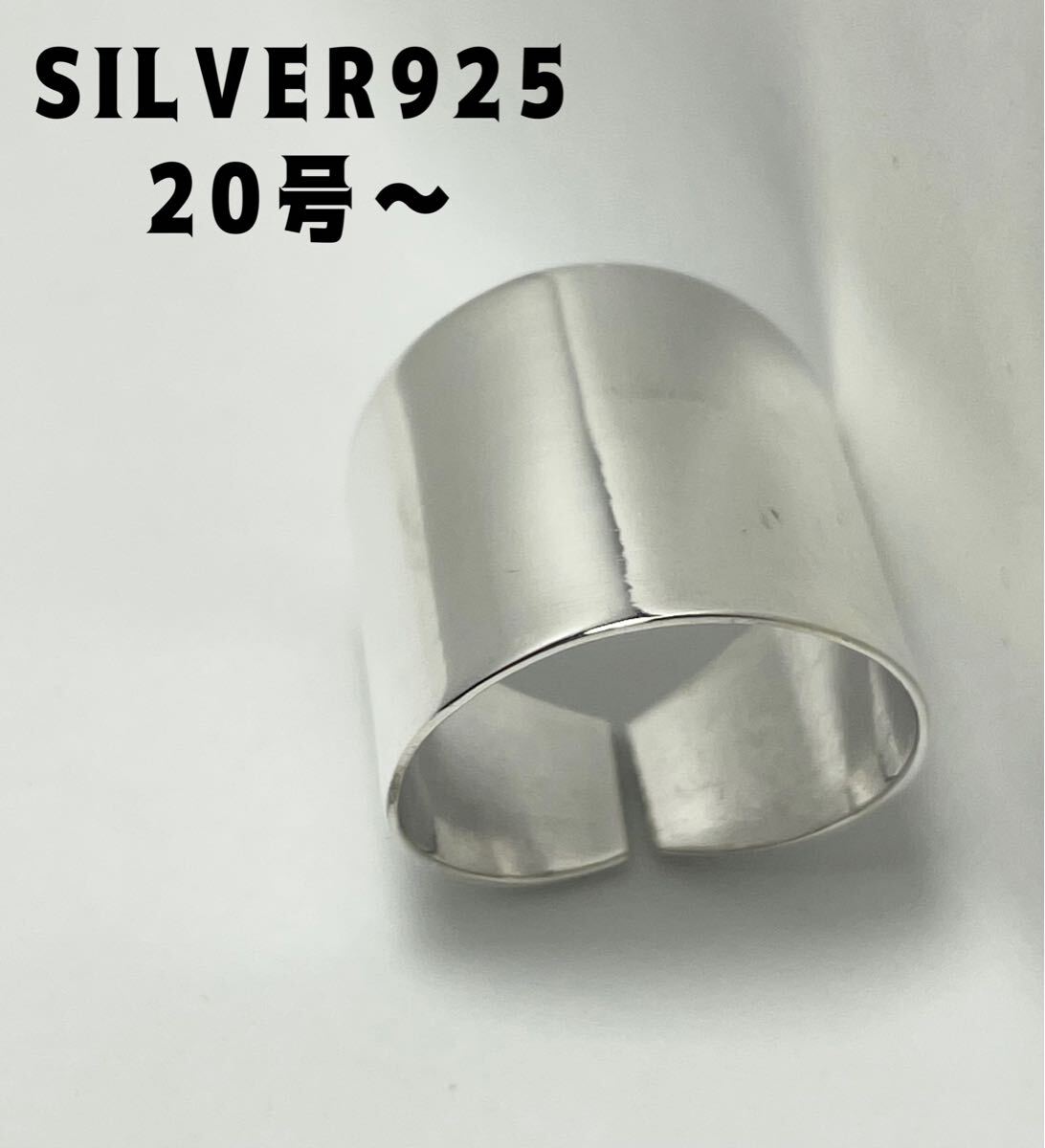BFC-11eをれぽP シルバーオープンリング メンズSILVER925指輪sv925平打ち20号ぽpL拍卖