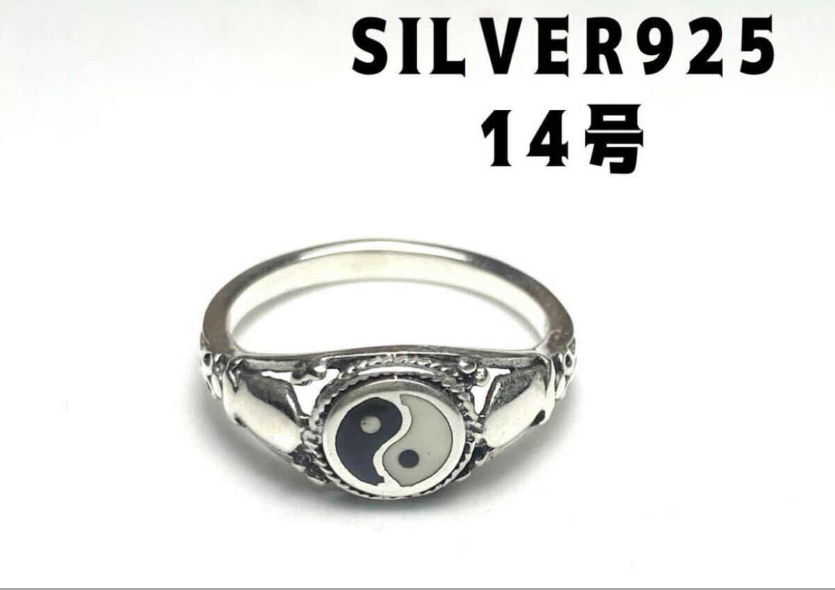 KSG-49なネジB 陰陽オーバルシルバー925リングスター リンク勾玉銀指輪SILVER9250 B拍卖