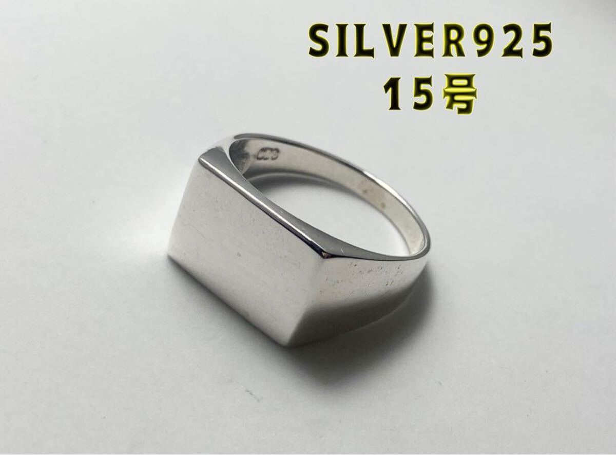 クッションポリッシュド15号印台 スターリングシルバー925 印台シンプル ぽU BFJ-2もlBぽ拍卖