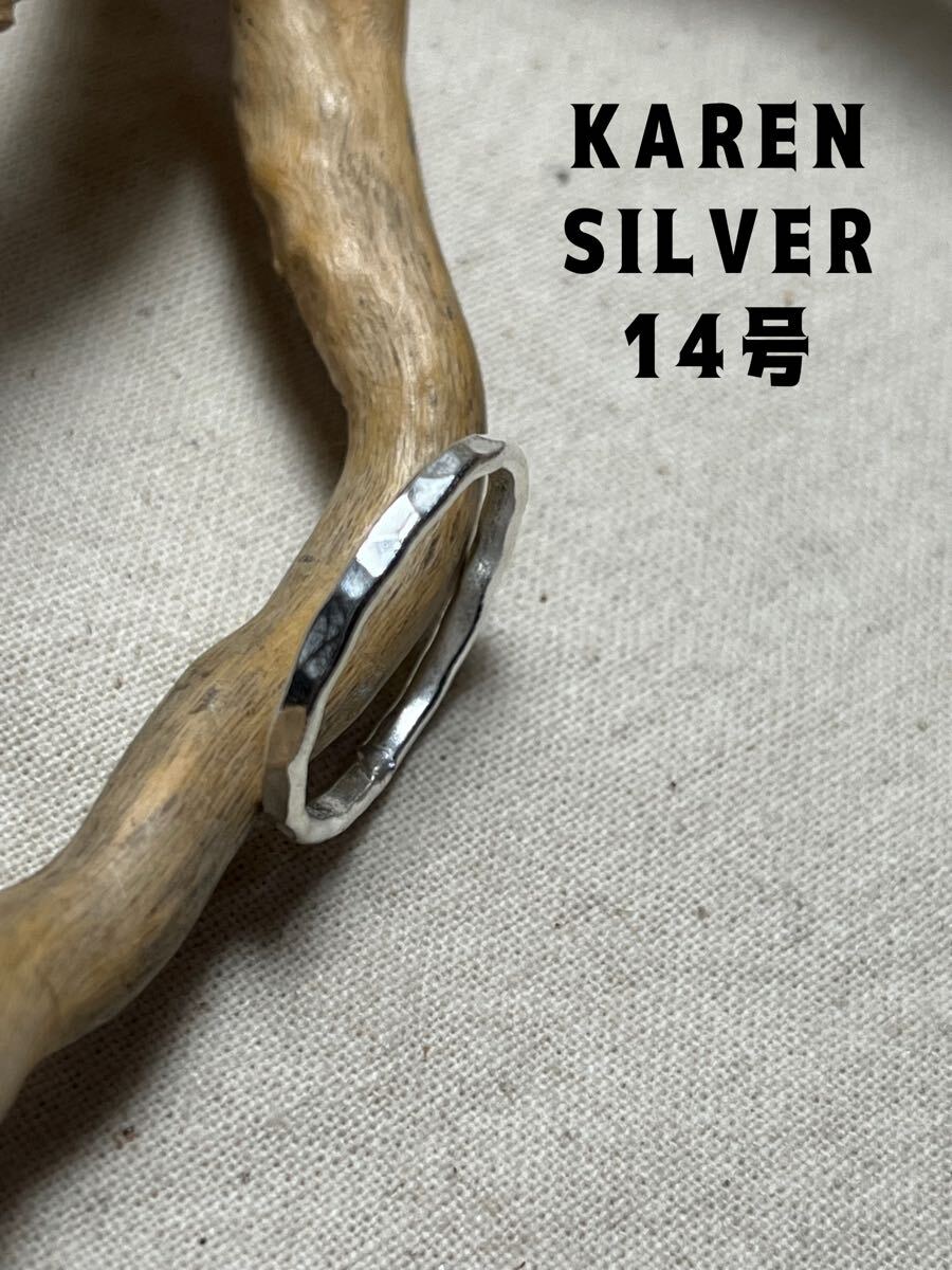 R6911ねェRルカレンシルバーリング純銀KARENSILVER槌目模様カレン族ハンドメイドRエル拍卖