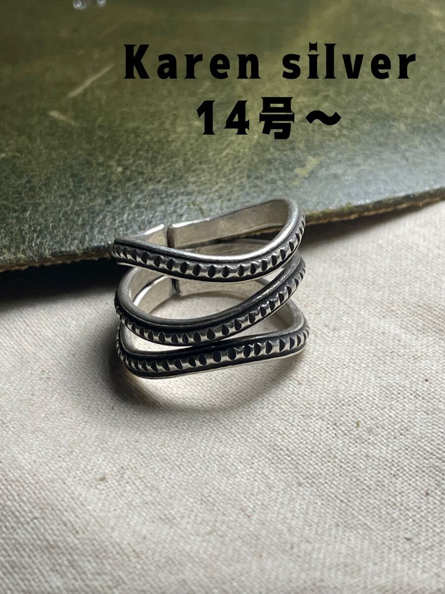 R639ar73ごカレンシルバリングハンドメイド三連2ミリKaren silverフリーサイズ7ご拍卖