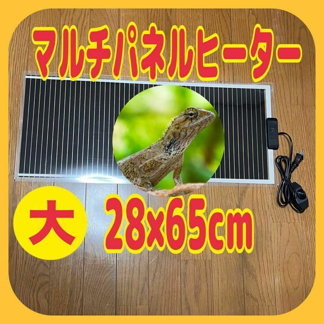 マルチパネルヒーター 大きい ペット 小動物 爬虫類 両生 35w 温度調整拍卖