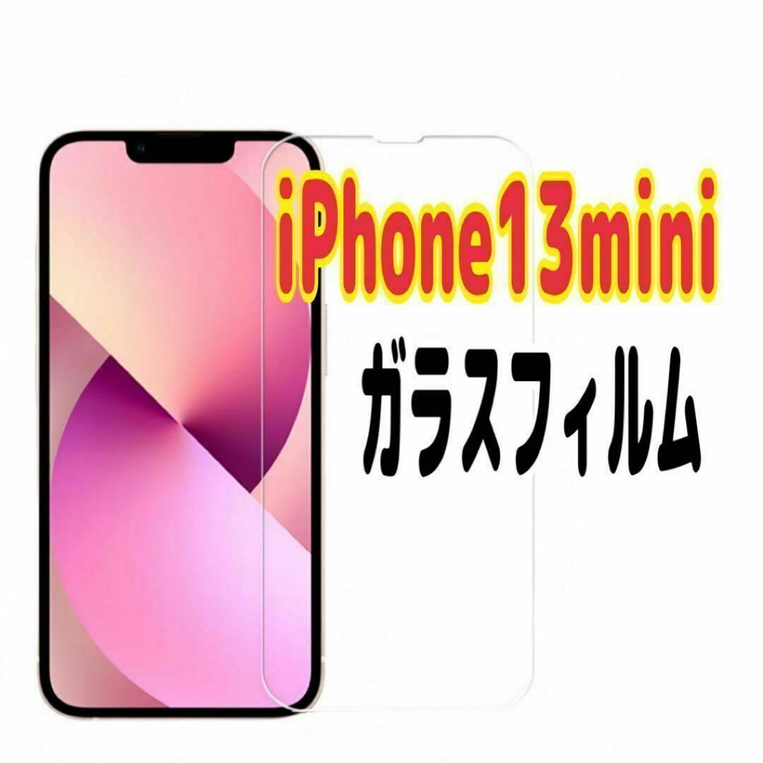 iPhone 13 mini強化ガラスフィルム 9H 保護フィルム 超薄型 透明拍卖