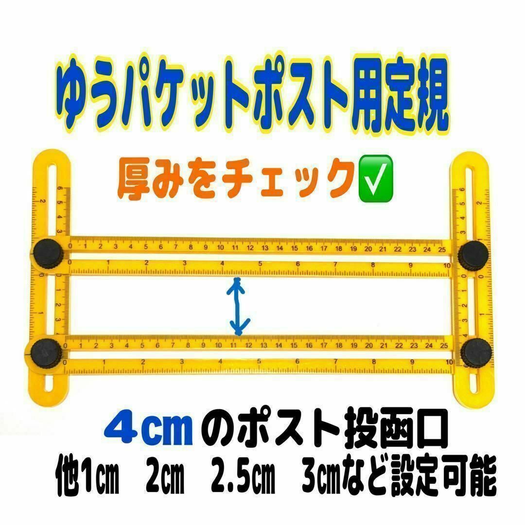 マルチアングル定規 ゆうパケットポスト 厚さ 厚み チェック 投函 4㎝拍卖