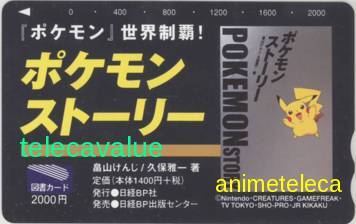 【図書カード】 ポケットモンスター ポケモンストーリー 「ポケモン」世界制覇 図書カード2000円券 6H-O1086 未使用・Bランク拍卖