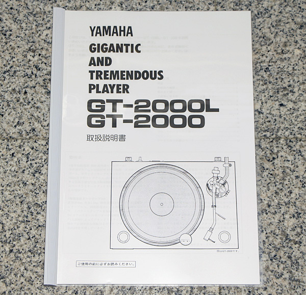 送料無料! YAMAHA GT-2000 / GT-2000L 取扱説明書 A4 ヤマハ拍卖