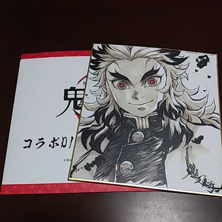 鬼滅の刃 ufotable cafe コラボdining 複製 ミニ色紙 煉獄 杏寿郎 拍卖