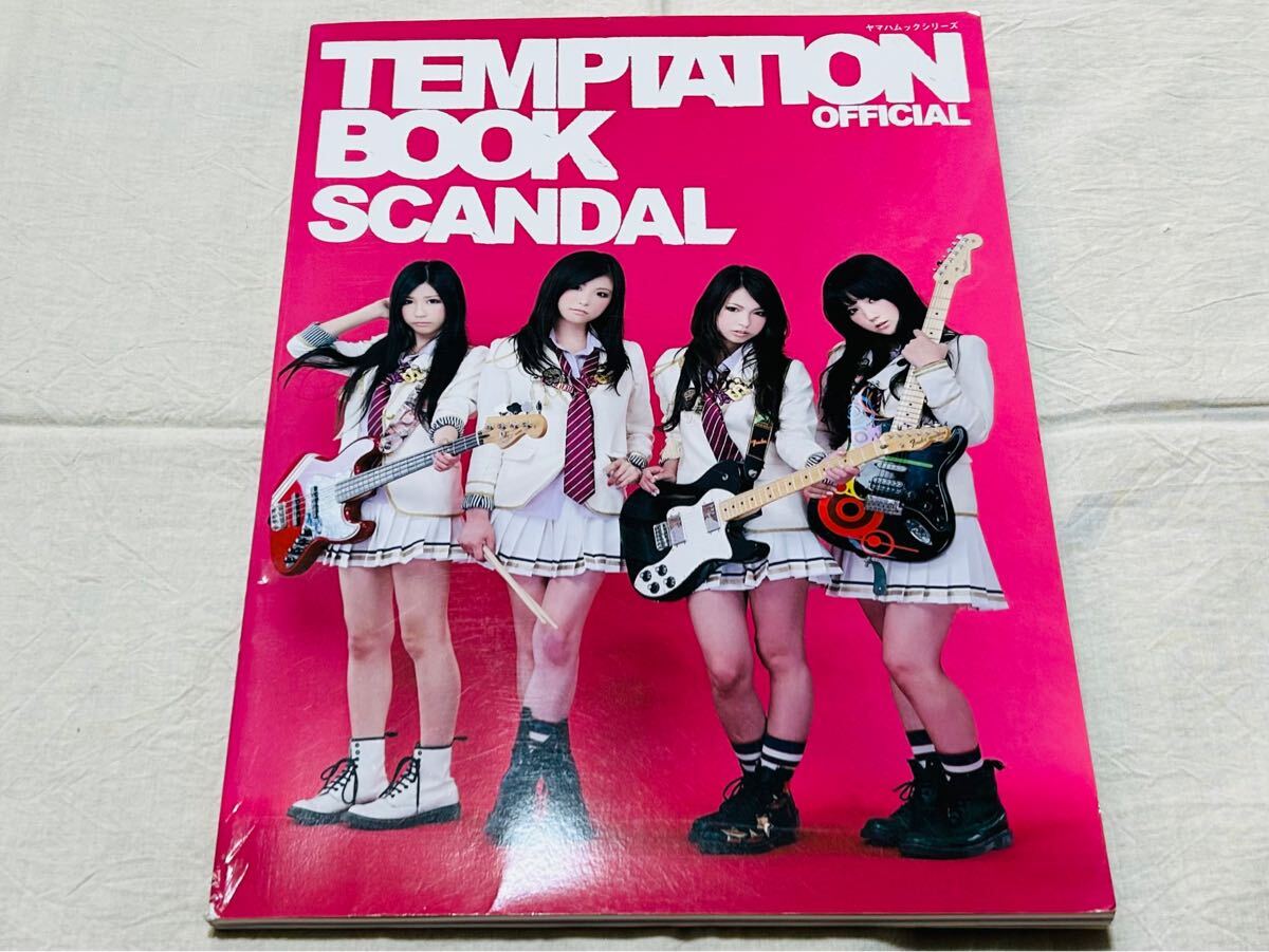 特価★中古★SCANDAL★スキャンダル★TEMPTATION BOOK★ムック本★ヤマハムックシリーズ74★2010年10月17日初版拍卖