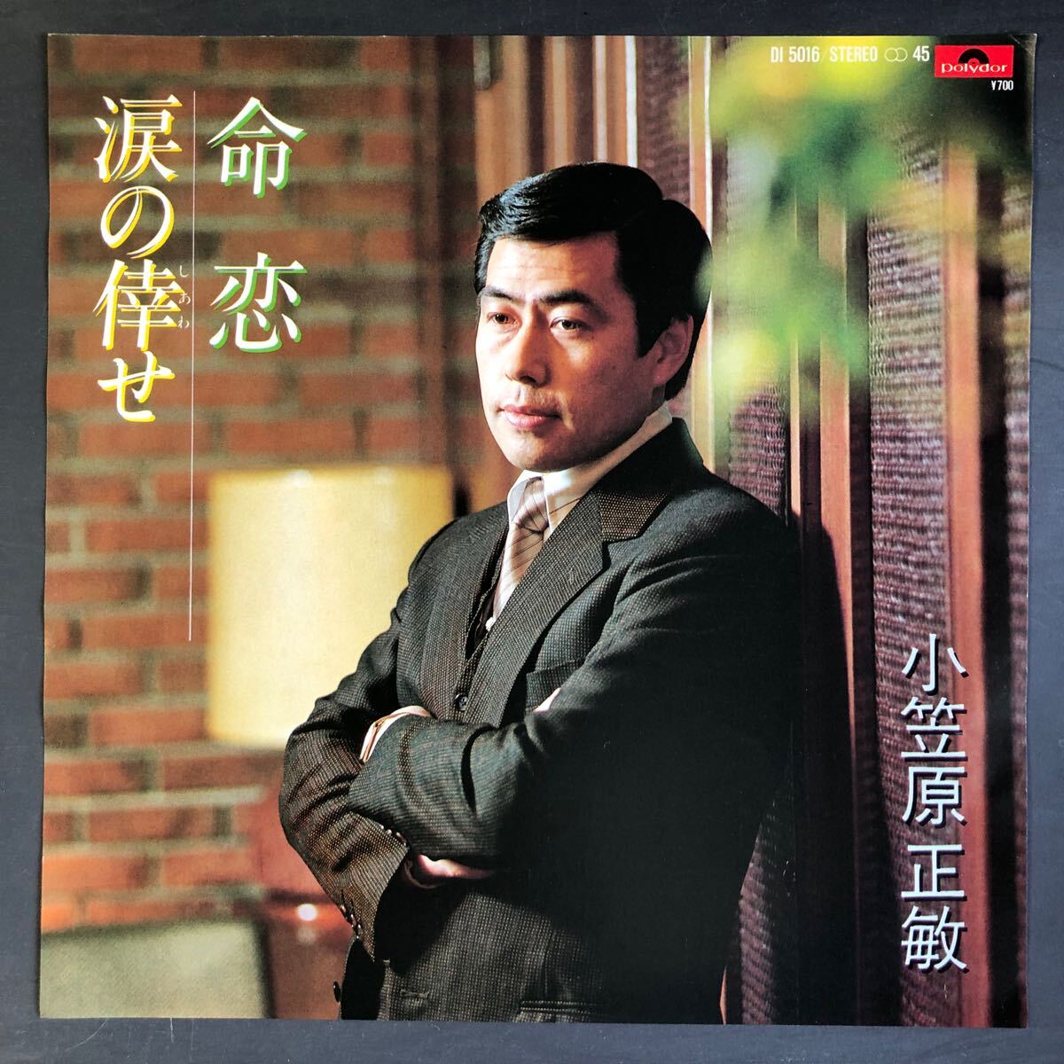 小笠原正敏 命恋 / 涙の倖せ 7インチ 和物 GROOVE歌謡 ディープ歌謡 マイナー 委託制作盤 拍卖