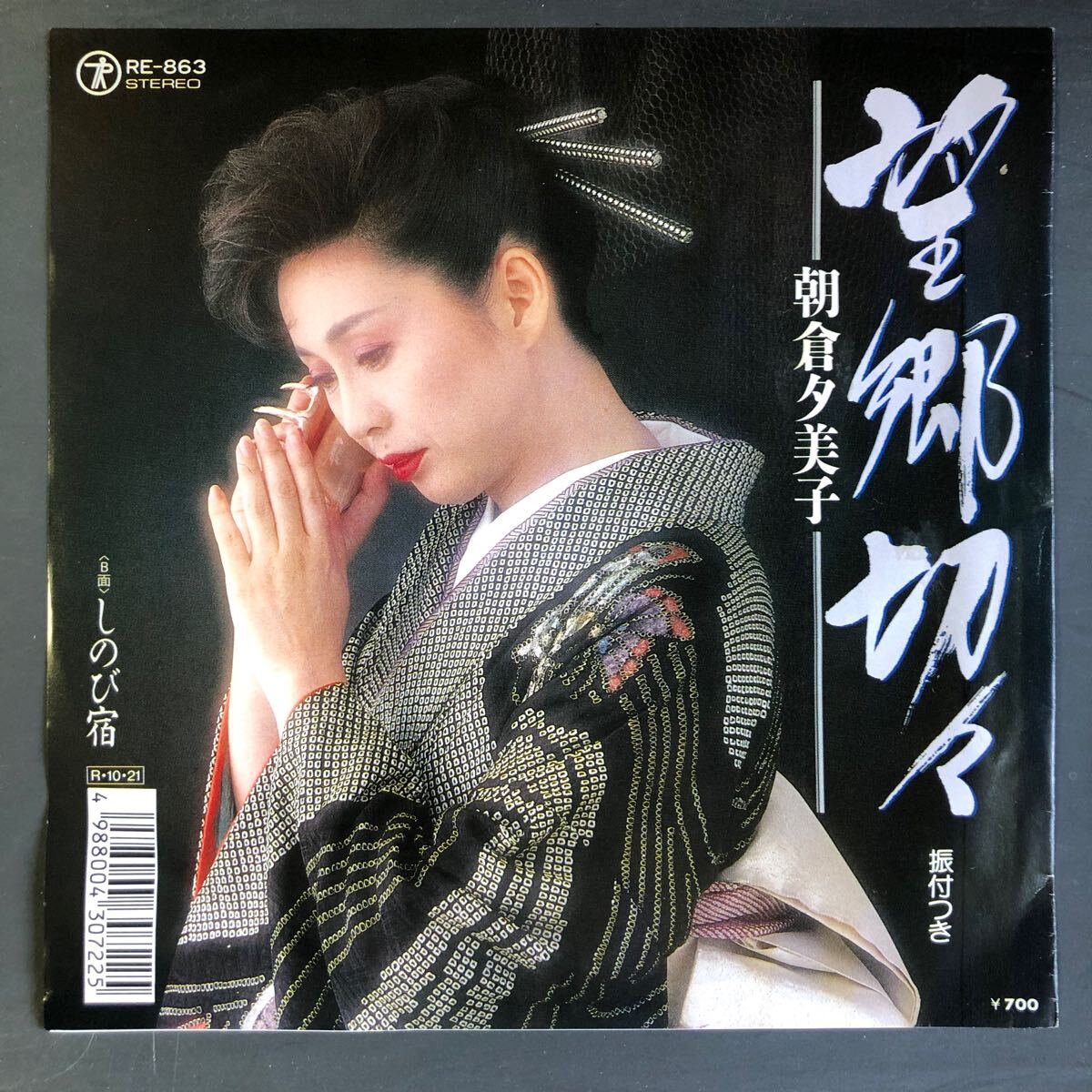 朝倉多美子 望郷切々 7インチ 和物 和モノ groove歌謡 グルーヴ マイナー 委託製作盤拍卖