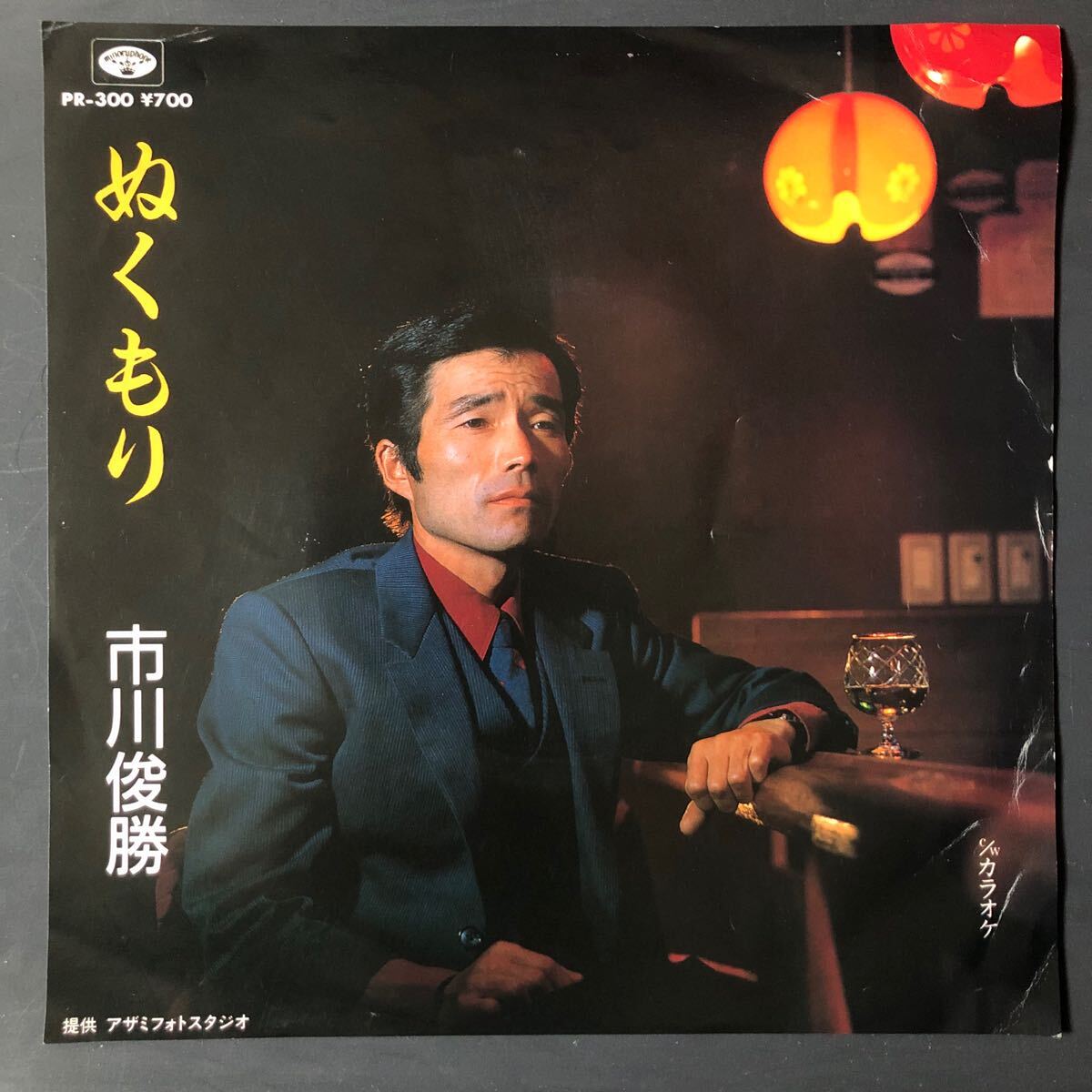 市川俊勝 ぬくもり 7インチ 和物 GROOVE歌謡 ディープ歌謡 マイナー PR 委託制作盤 拍卖