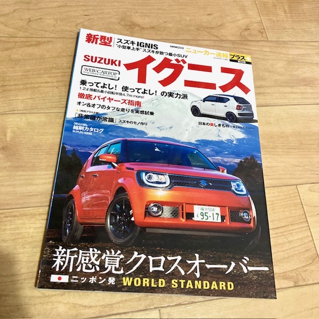 ★即決★送料120円~★ ニューカー速報プラス 第29弾 SUZUKI IGNIS スズキ イグニス 拍卖