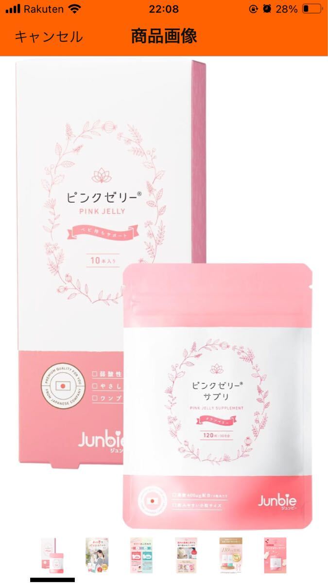 【産婦人科取扱】ピンクゼリー ジュンビー 妊活ゼリー 女の子 特許取得(10本入り)ピンクゼリーサプリ 1袋セッ拍卖
