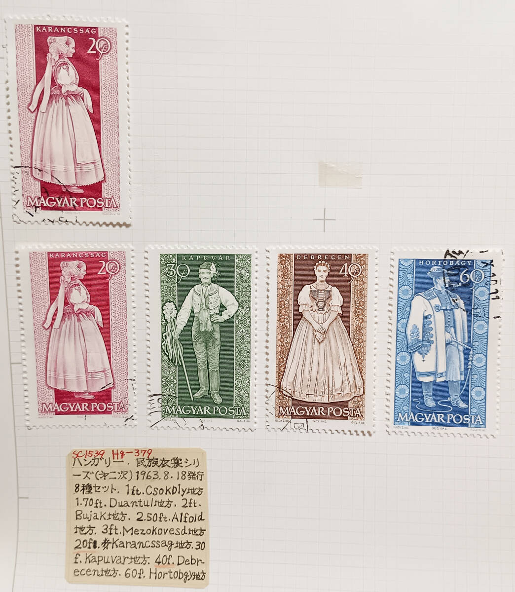 ハンガリー民族衣装シリーズ(第二次)切手 使用済 5枚 長期保管品拍卖