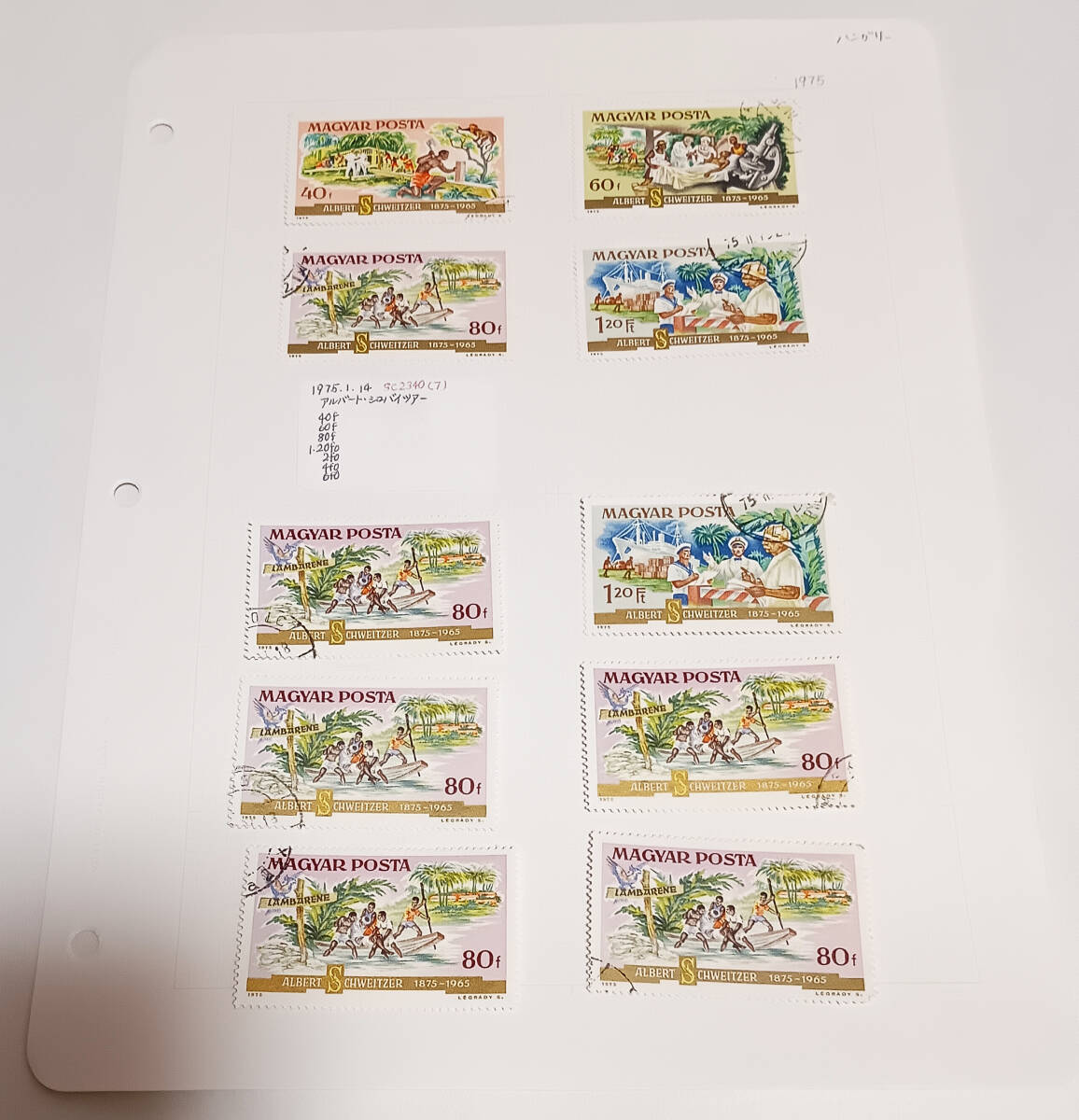 ハンガリー アルバート・シュバイツァー切手 使用済み 10枚 長期保管品拍卖