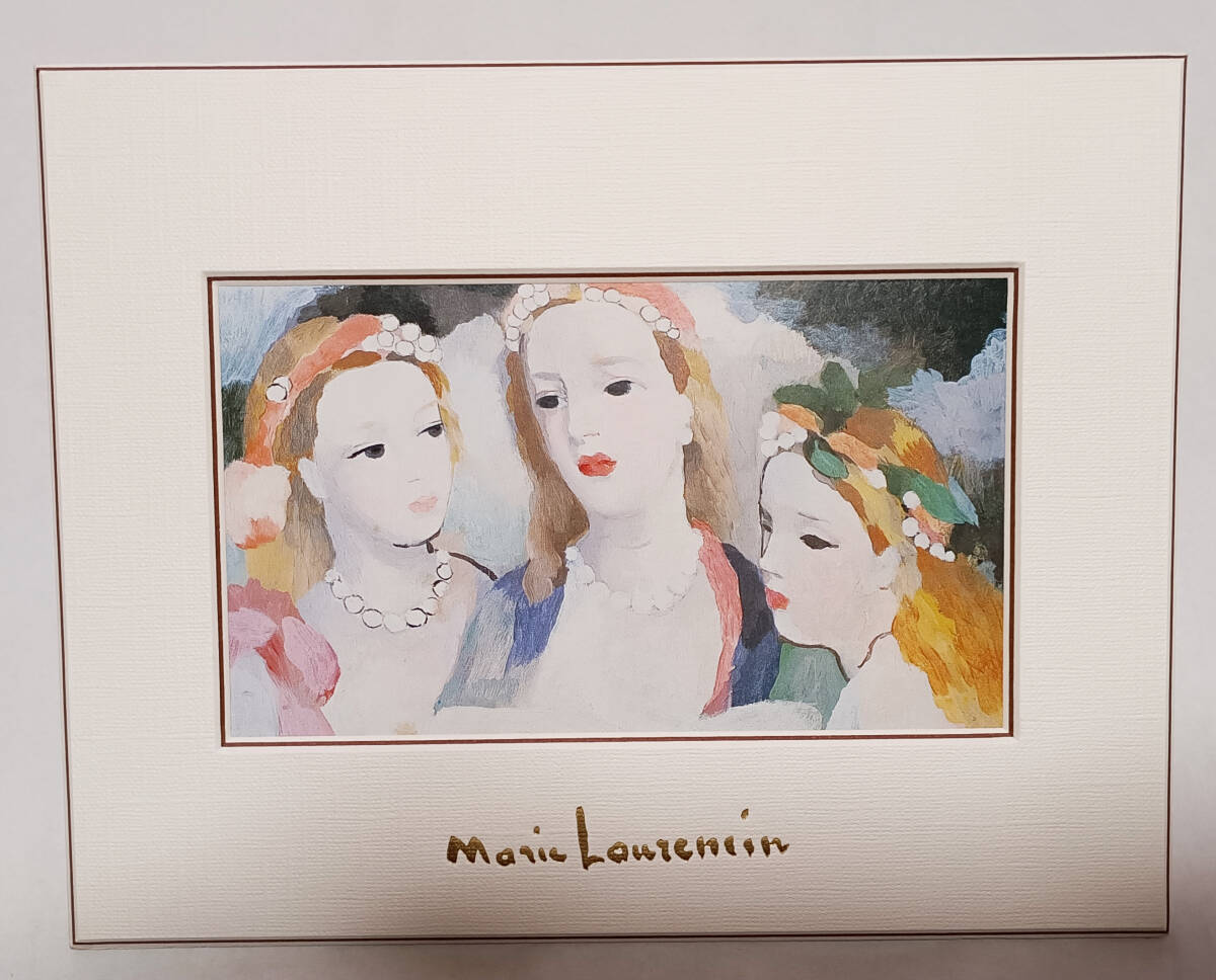 マリー・ローランサン「三人の乙女」印刷複製画マット付き 長期保管品拍卖