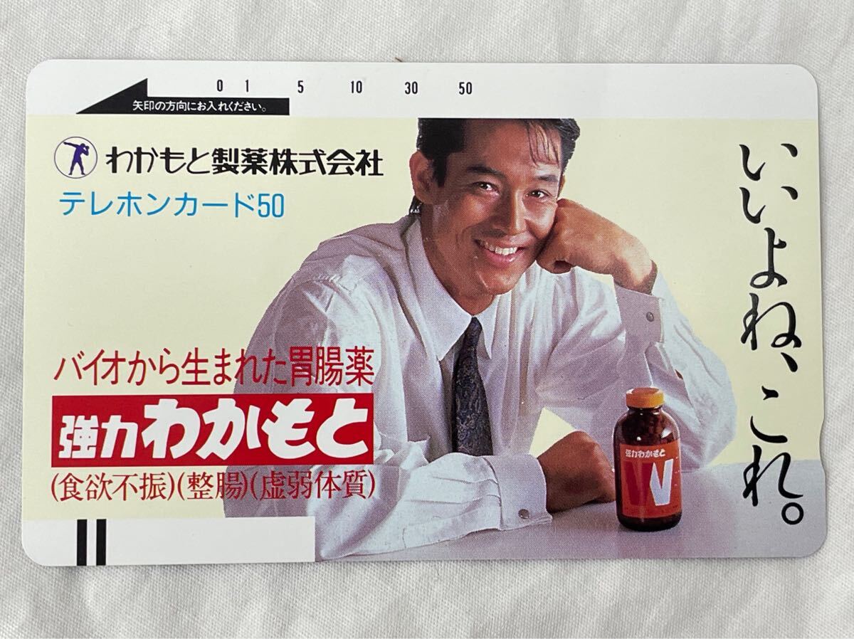 山下真司 強力わかもと テレホンカード 50度数 未使用拍卖
