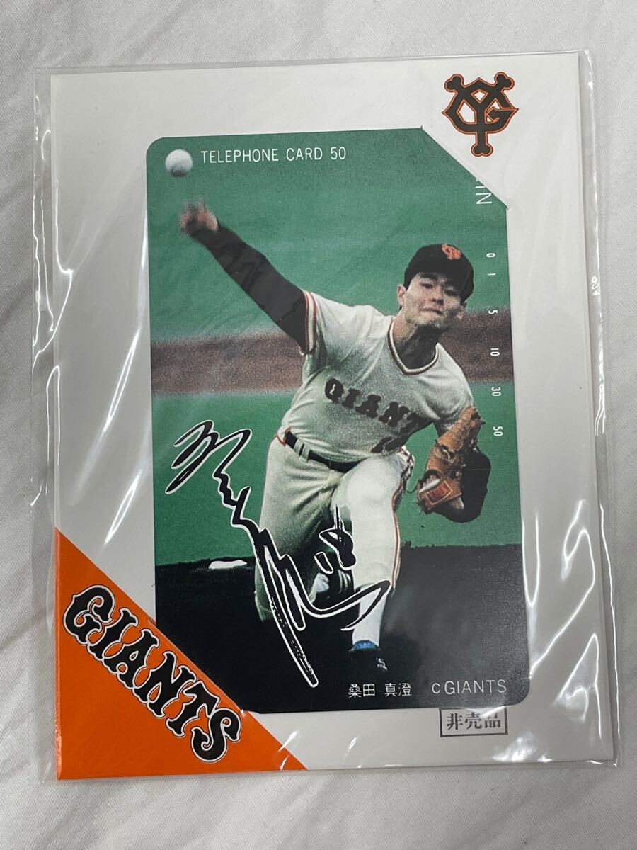 桑田真澄 読売ジャイアンツ GIANTS 台紙付き テレホンカード 50度数 未使用拍卖