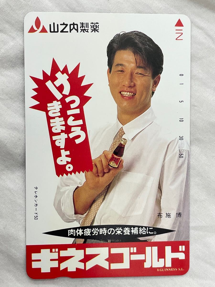 布施博 ギネスゴールド テレホンカード 50度数 未使用拍卖