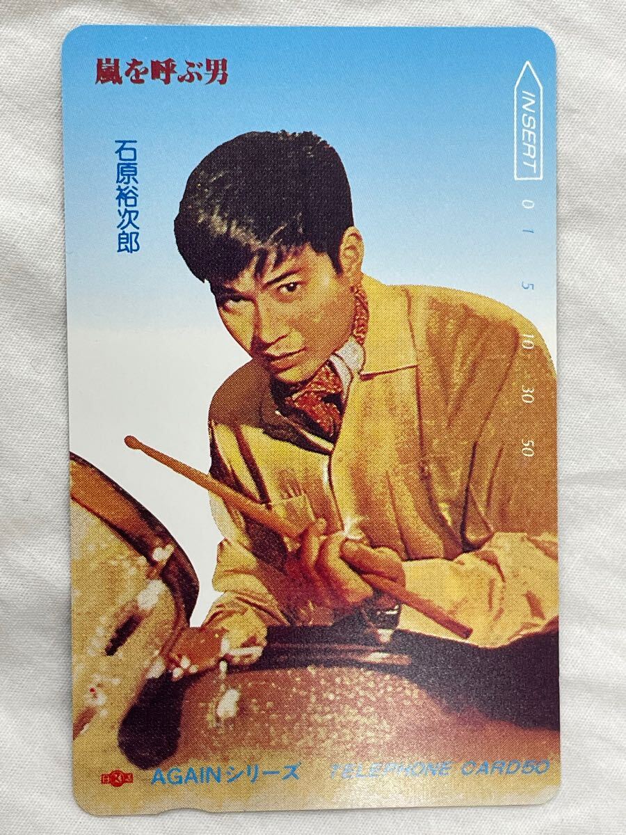 石原裕次郎 嵐を呼ぶ男 テレホンカード 50度数 未使用拍卖